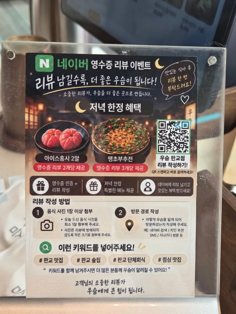 Sign for the Naver receipt review event at Useum Pangyo Branch