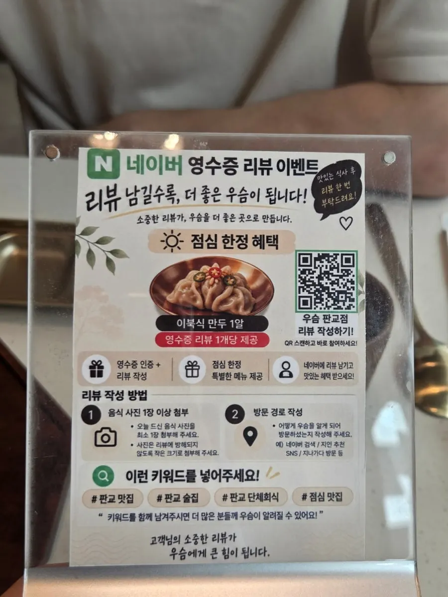 Sign explaining the Useum name, which comes from the Korean word for laughter