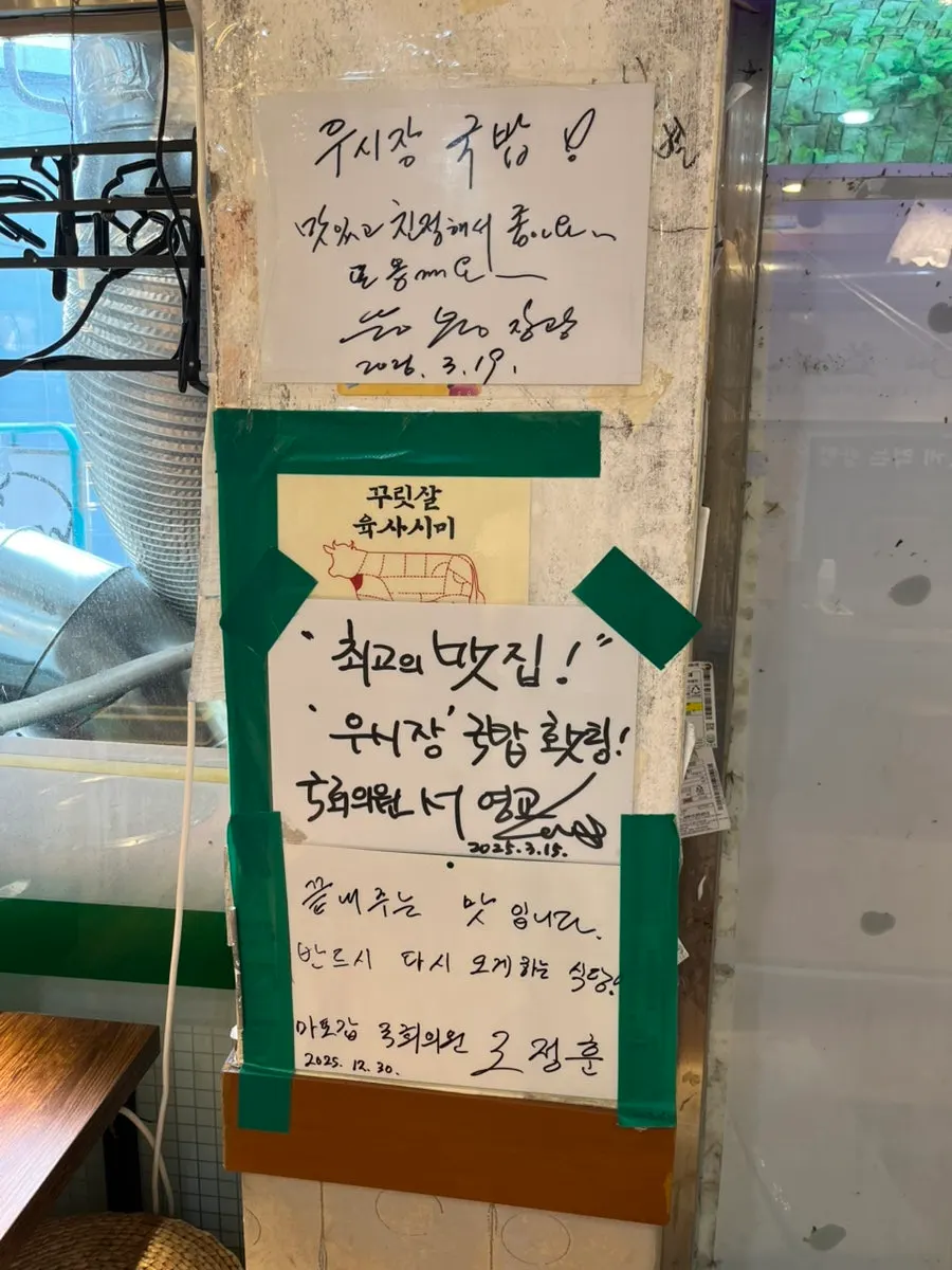 우시장회관 내부 벽면에 붙은 안내물