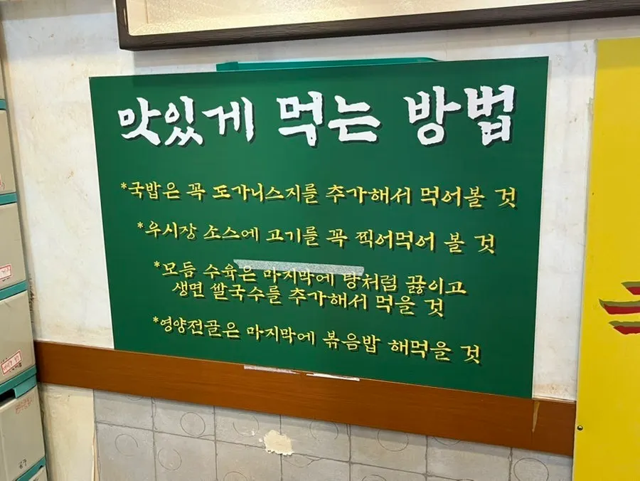 꾸릿살 육사시미 설명이 적힌 안내판