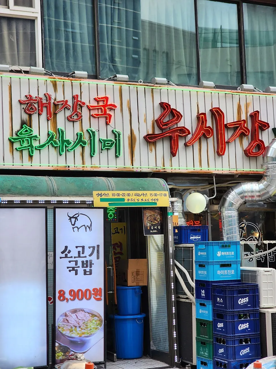 우시장회관 입구와 기본 정보 안내