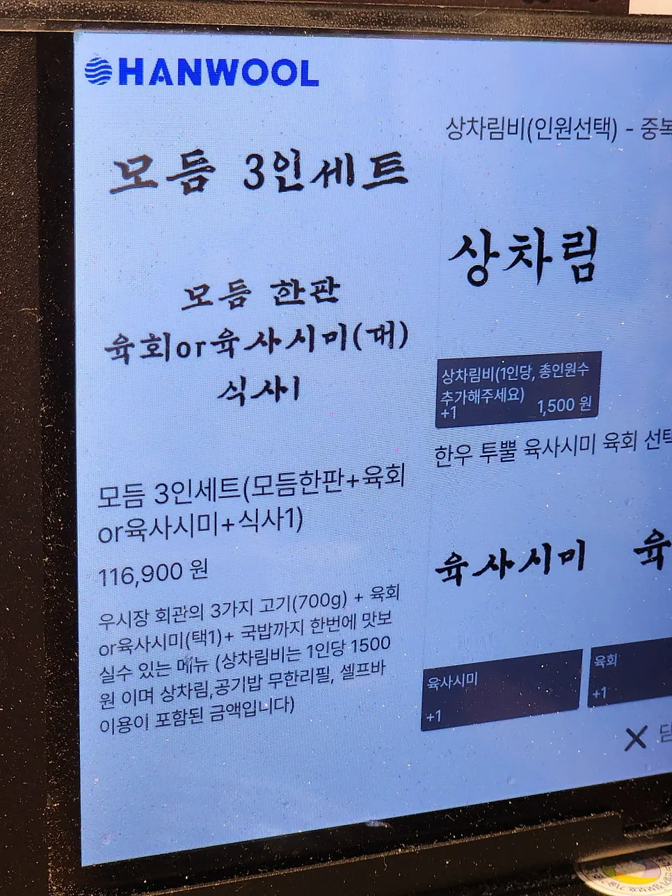 우시장회관 세트메뉴 안내판