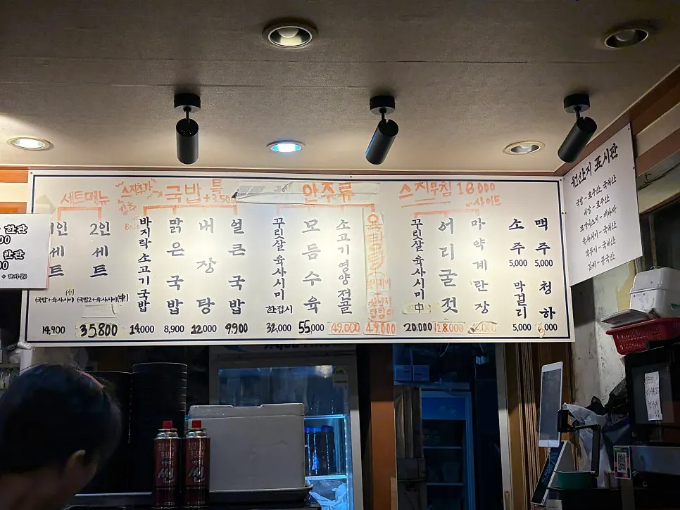우시장회관 메뉴판과 가격표