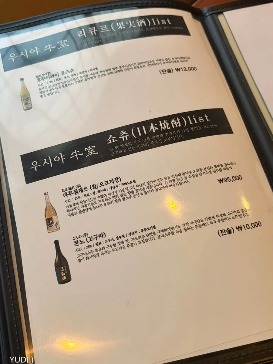 Wine list at Usiya