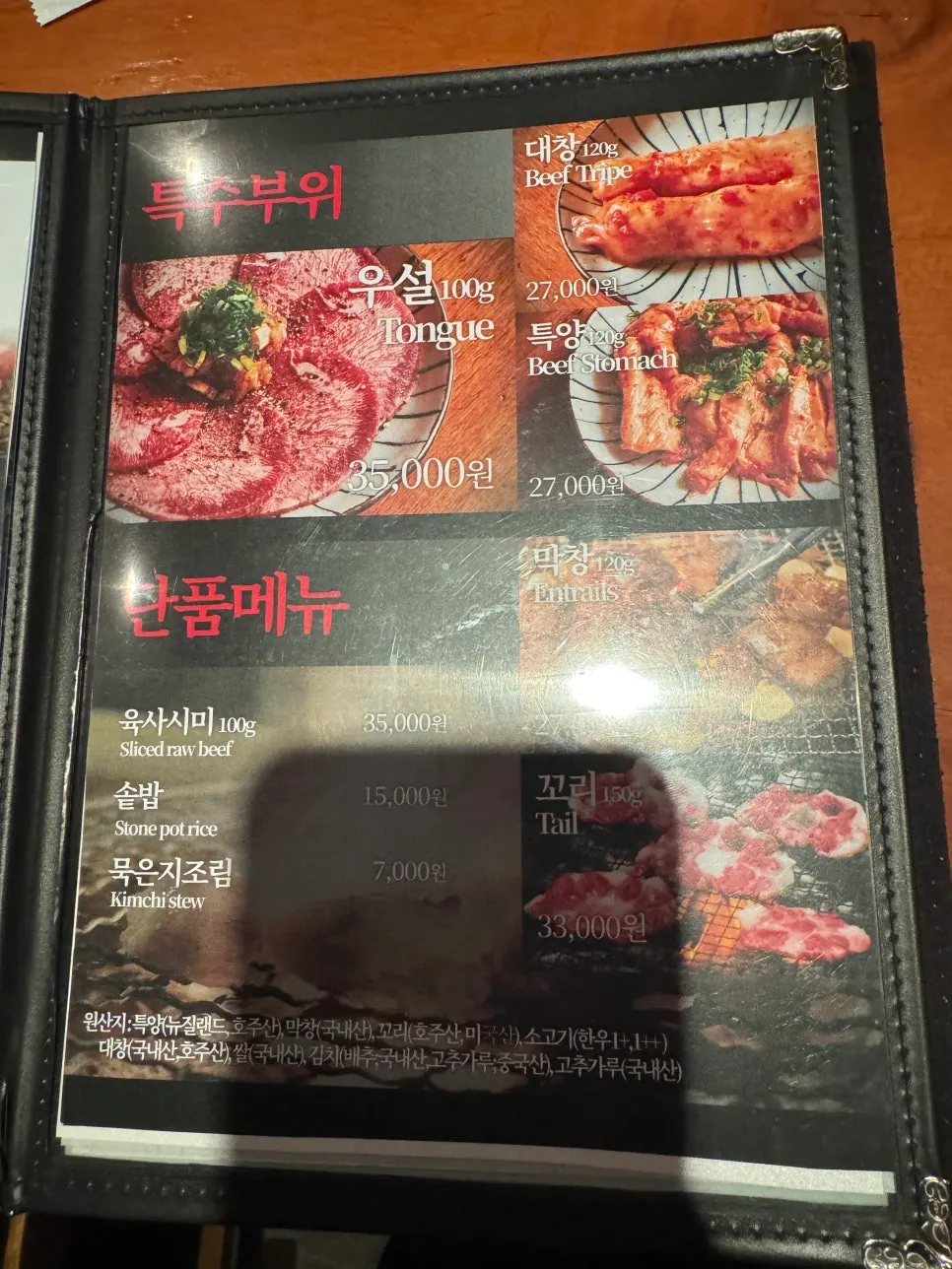 Course menu board at Usiya Seongsu Branch