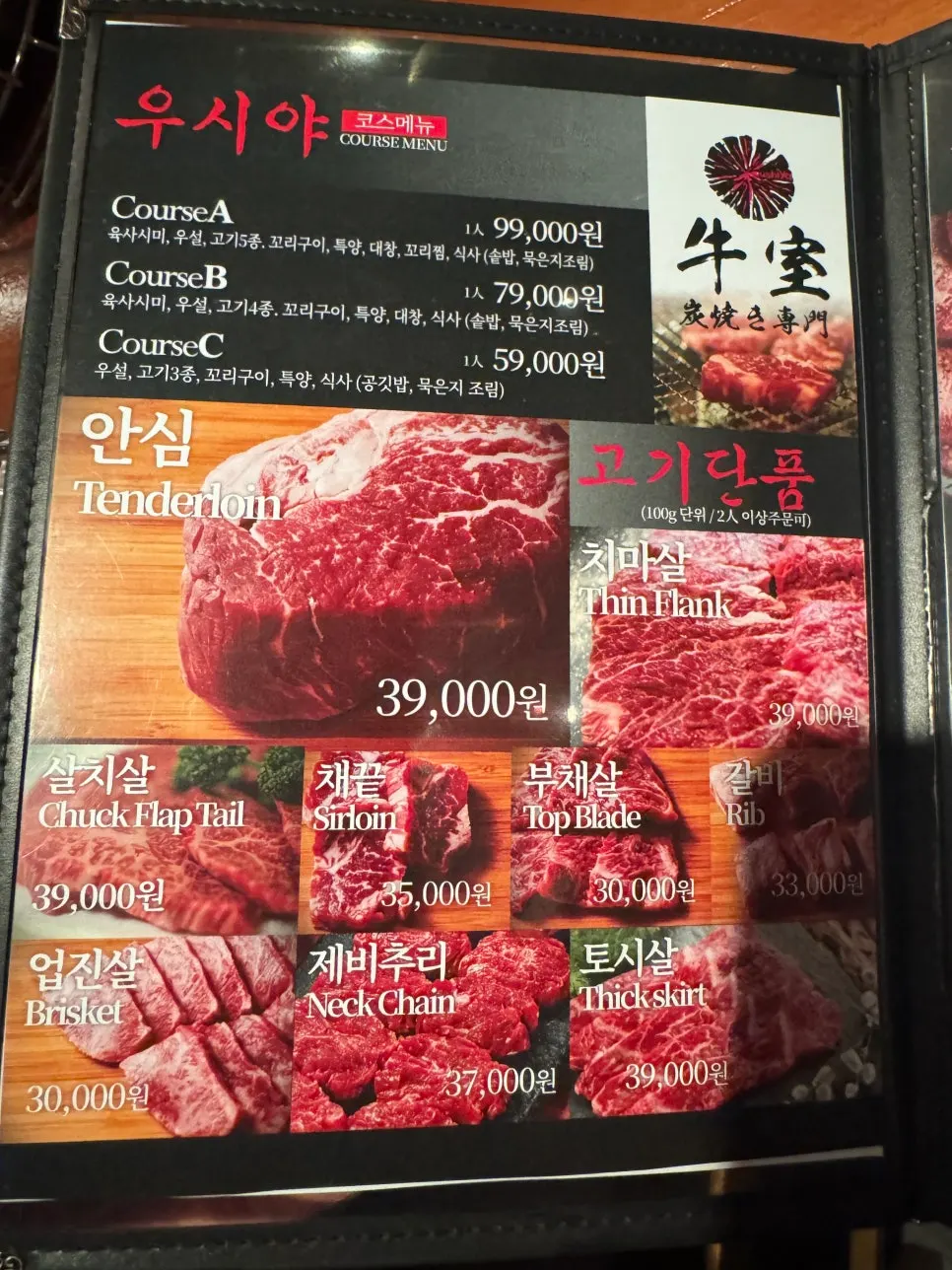 À la carte cut price list at Usiya Seongsu Branch