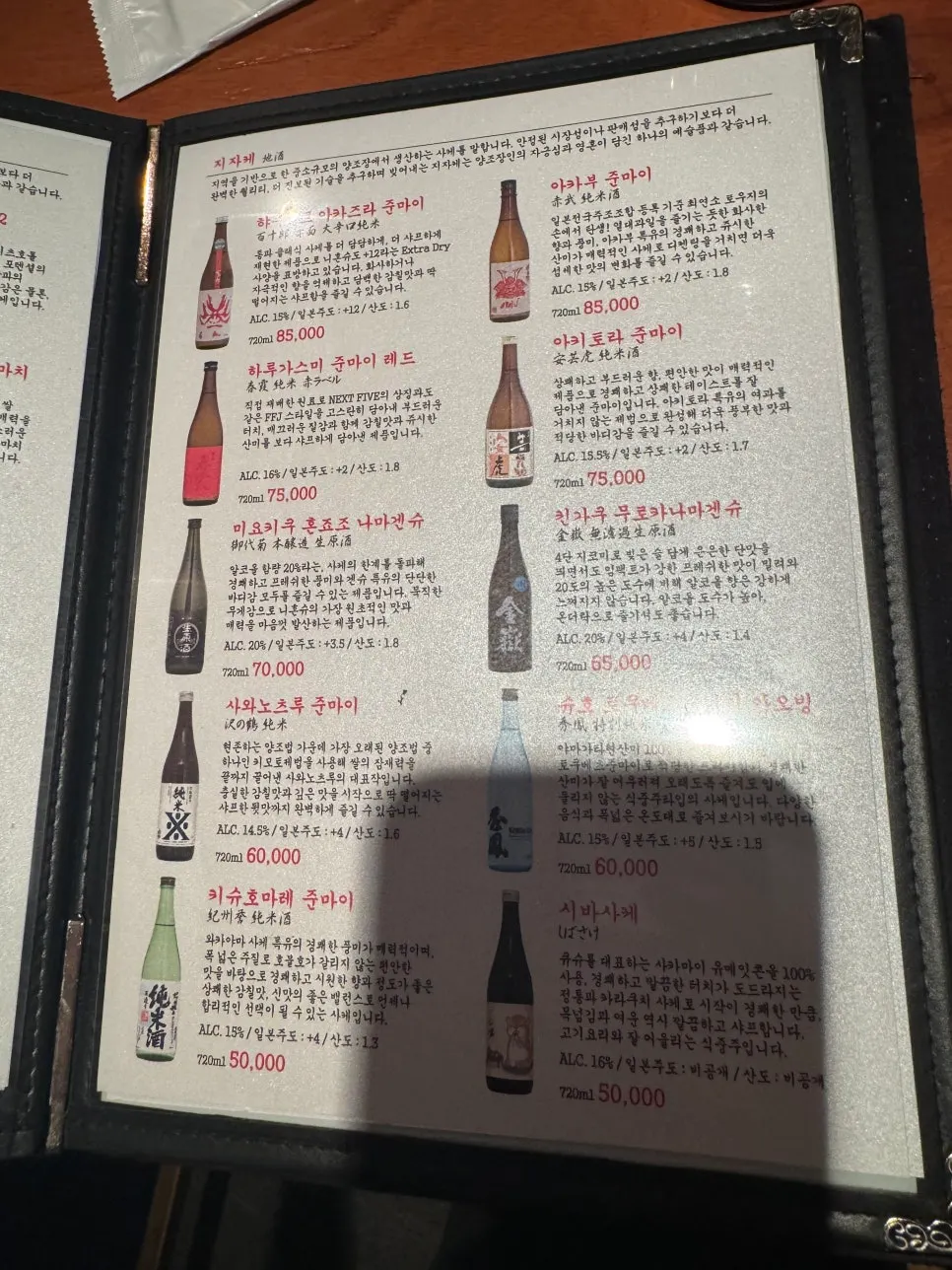 Detail of the menu board at Usiya Seongsu Branch