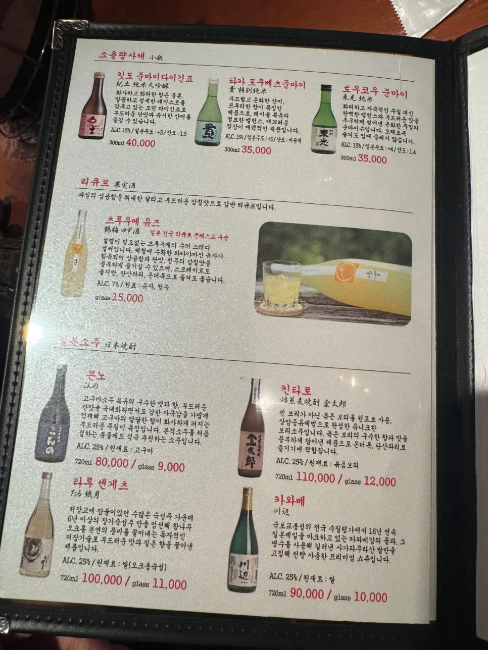 Drink and alcohol list at Usiya Seongsu Branch
