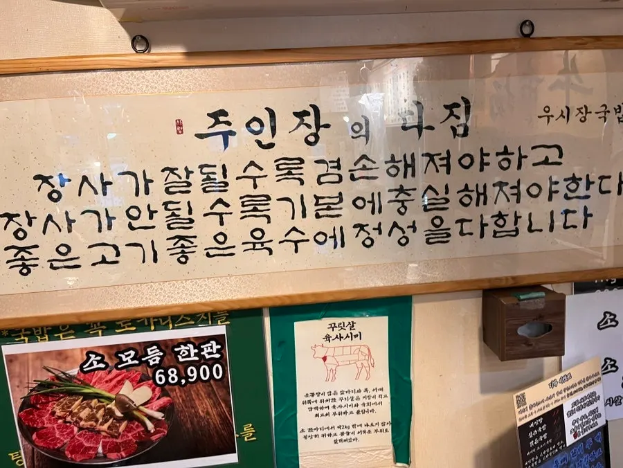 우시장회관 육사시미 접시 마지막 컷