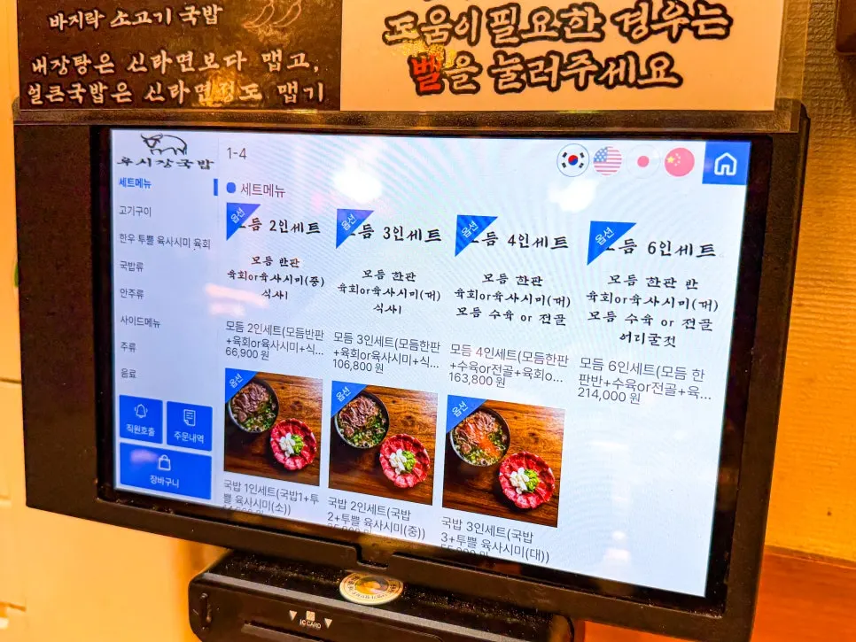 테이블 태블릿 주문 화면과 리뷰이벤트 안내