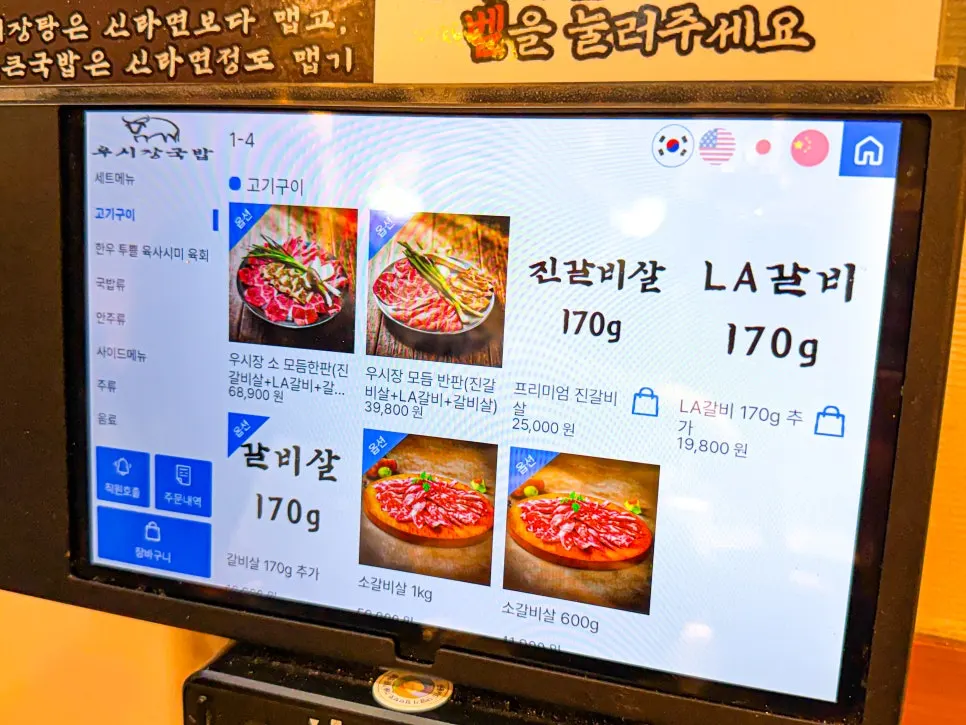 우시장회관 메뉴판 구성