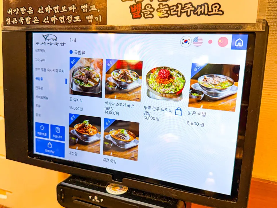 암소 한우 꾸릿살 육사시미 메뉴 안내