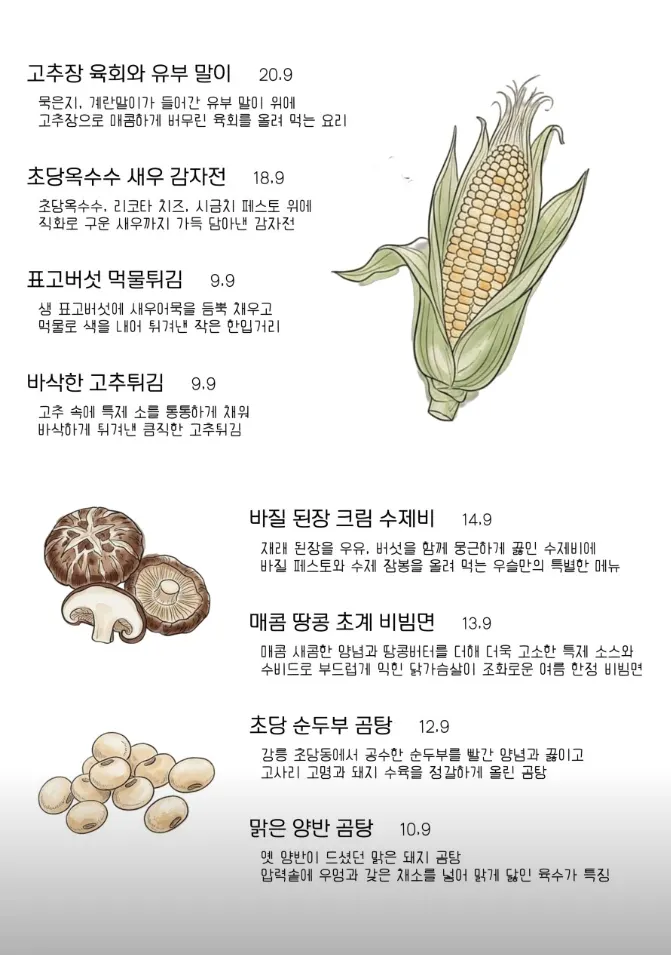 우슬 주문 메뉴 목록