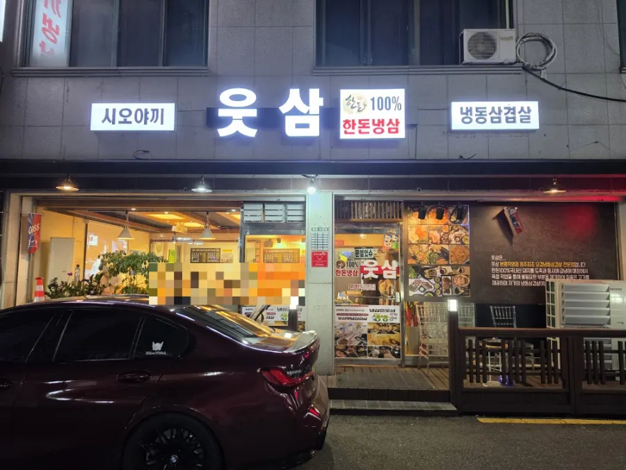 Exterior of Woosam Bunpyeong Direct Branch in Wonmaru Market's food alley