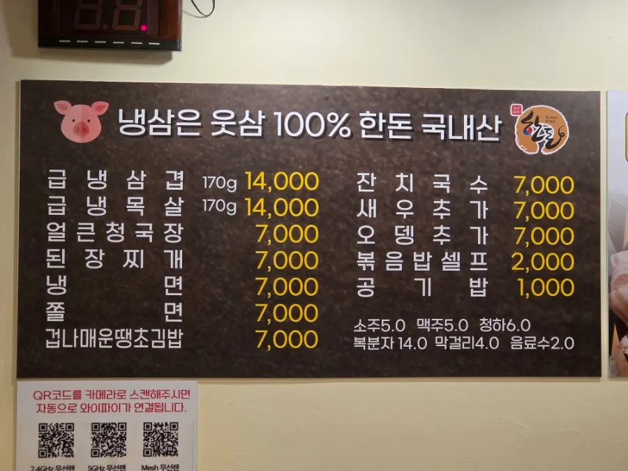 Woosam menu board listing frozen pork belly and fried rice