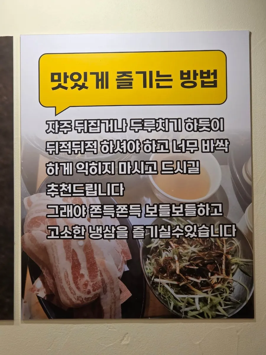 In-store signage explaining how to grill frozen samgyeopsal