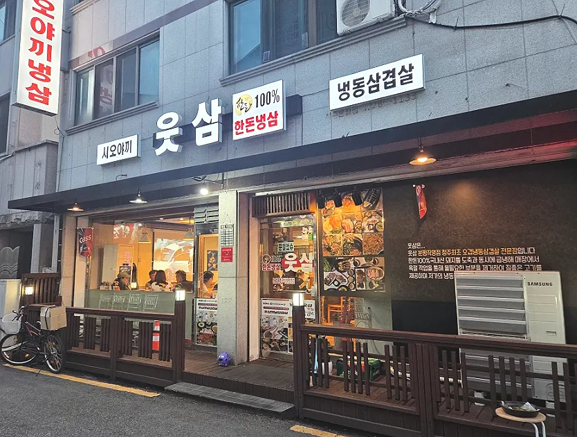불판에 구워지는 냉동삼겹살