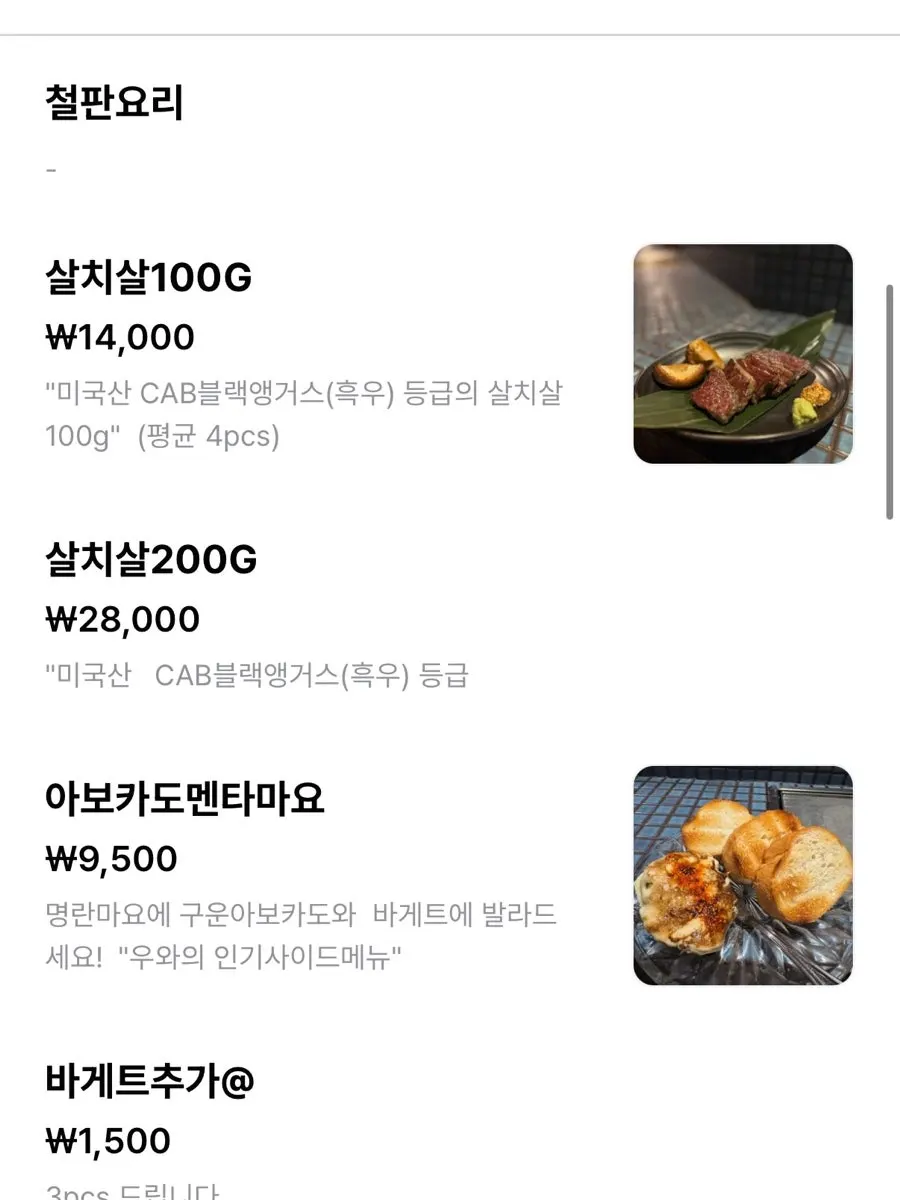 우와 홍대본점 철판 요리 메뉴판