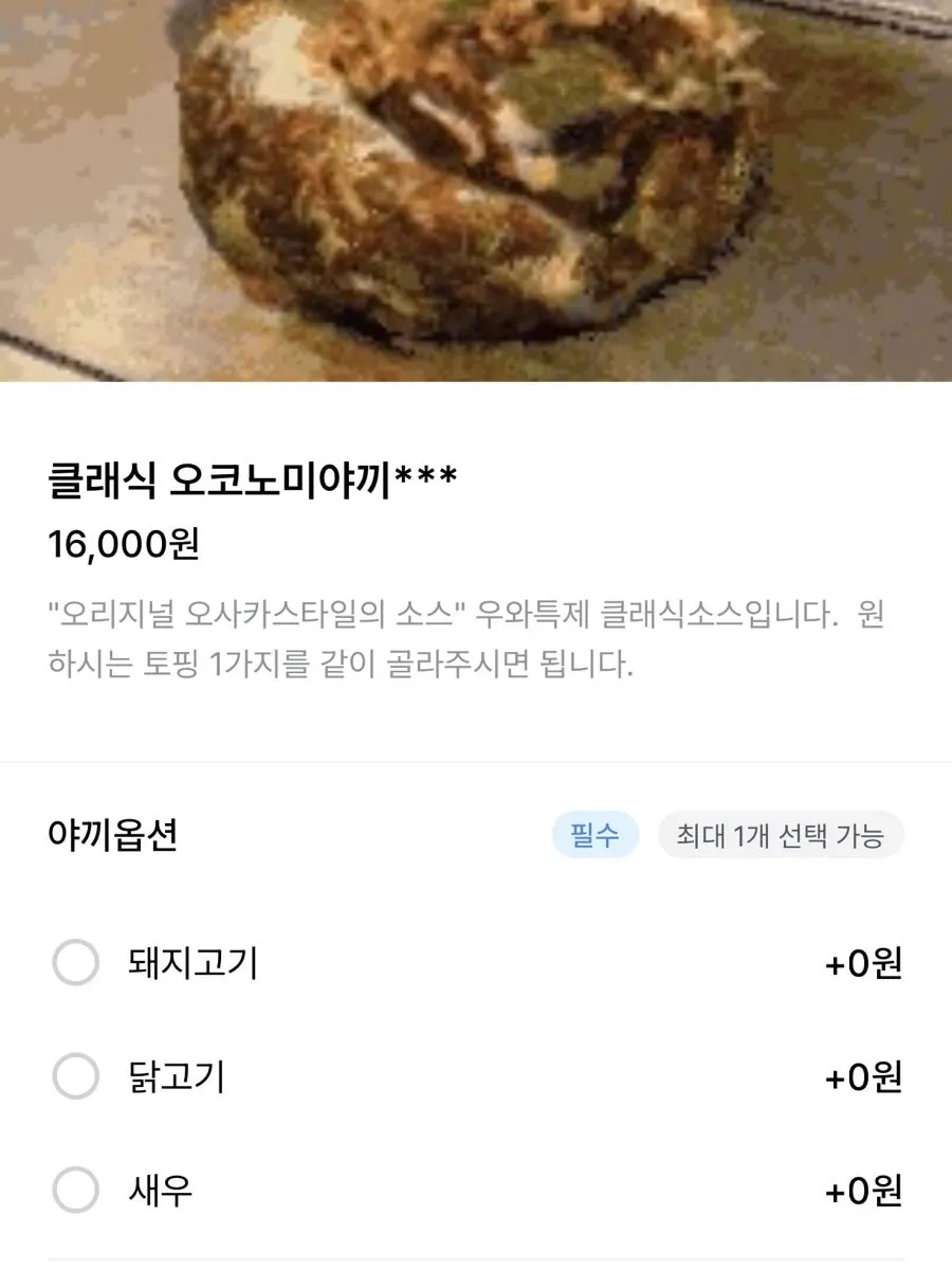 오꼬노미야끼와 야끼소바 메뉴판