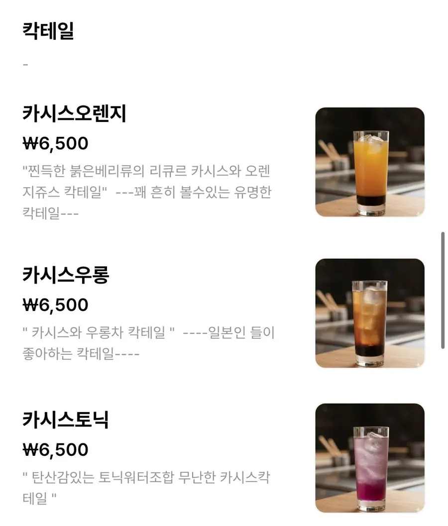 우와 홍대본점 주류 메뉴판