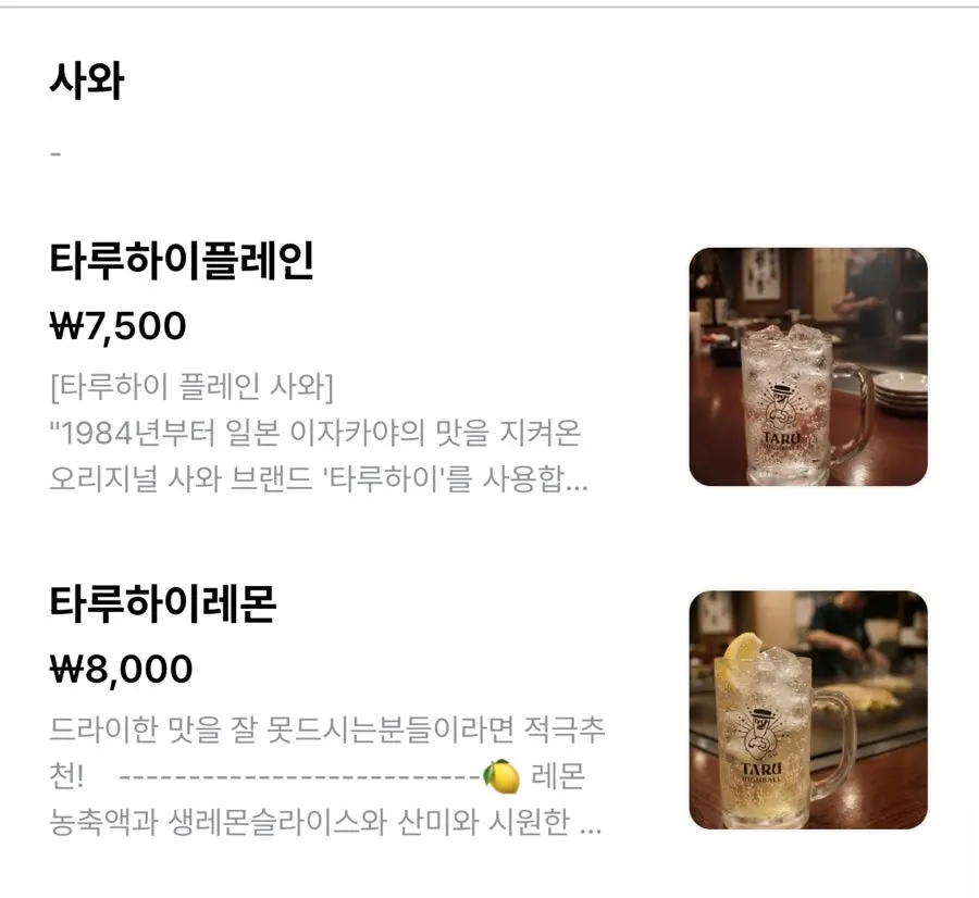 하이볼과 사와가 적힌 음료 메뉴