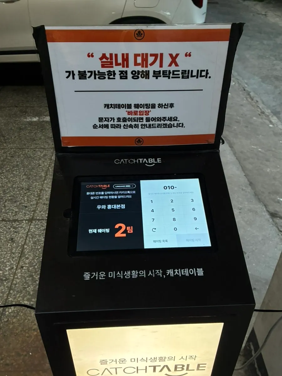 Waiting information posted outside the restaurant