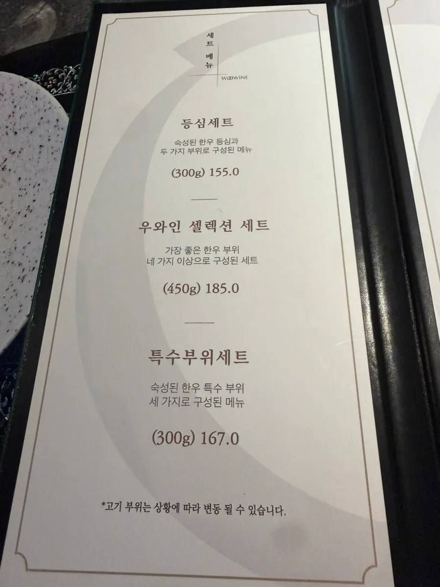 Woowine menu listing hanwoo sets and individual cuts