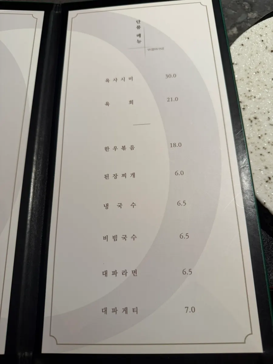Menu page listing individual hanwoo cuts