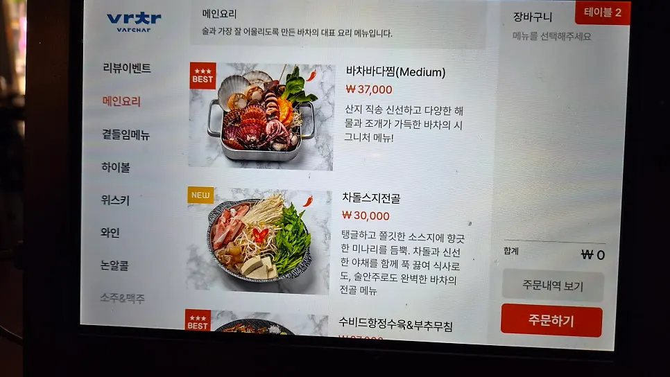 Tablet menu screen at Bacha Pangyo Branch