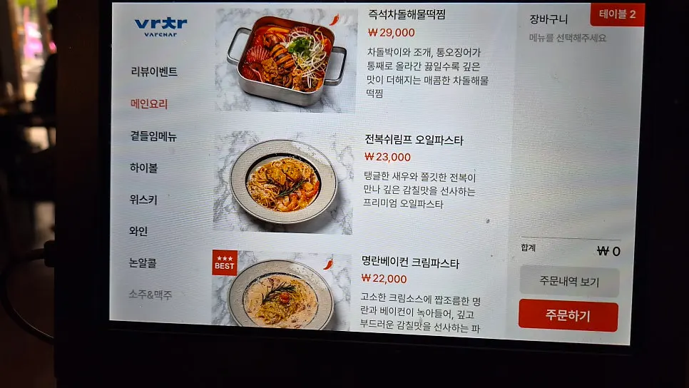 Pasta and shrimp dish menu screen