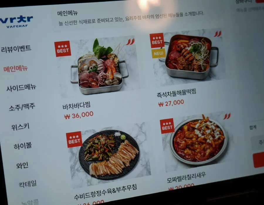 좌석에 설치된 키오스크 주문 화면