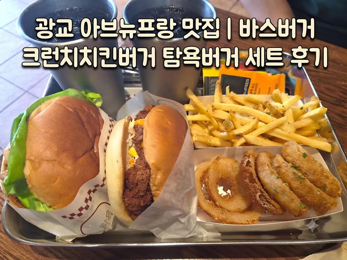 Base Burger Gwanggyo Avenue France Branch cover photo