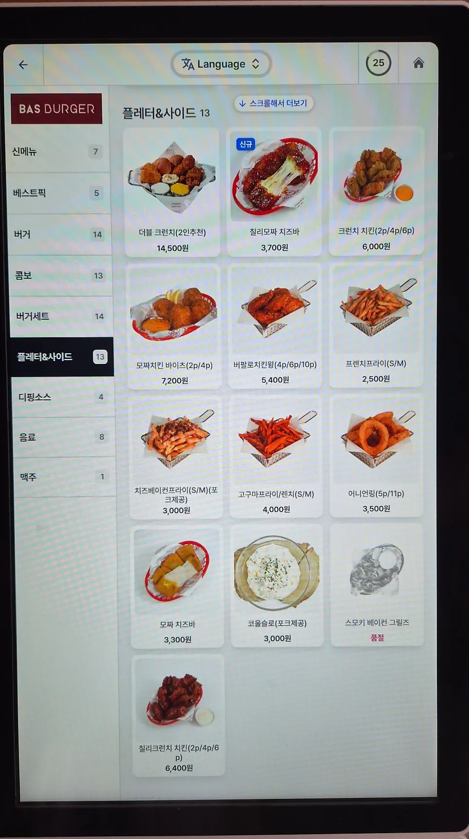List of Base Burger's side dish options