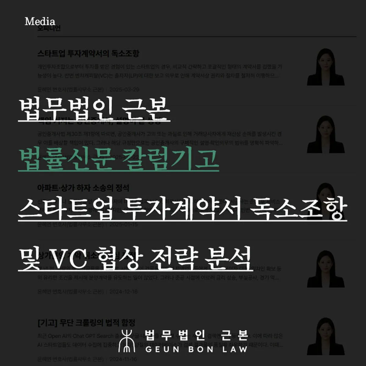 스타트업 투자계약서 독소조항 법률신문 기고 관련 대표 이미지