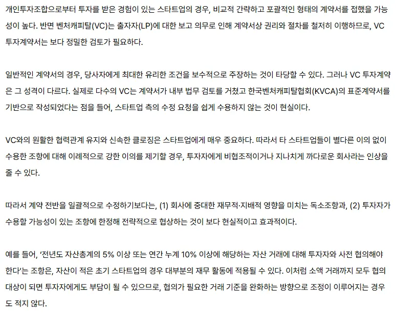 스타트업 투자계약서 검토 방향 관련 기고 자료 이미지