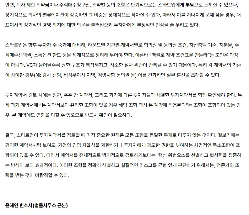복수 투자자 투자계약서 비교 검토 관련 기고 자료 이미지