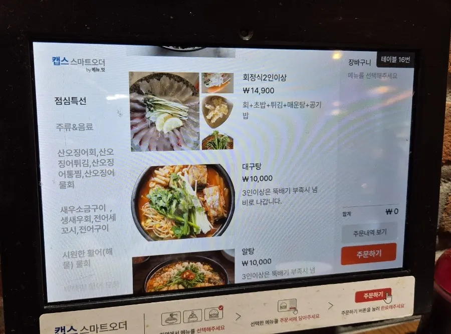 베테랑종합어시장 인천시청점 메뉴판