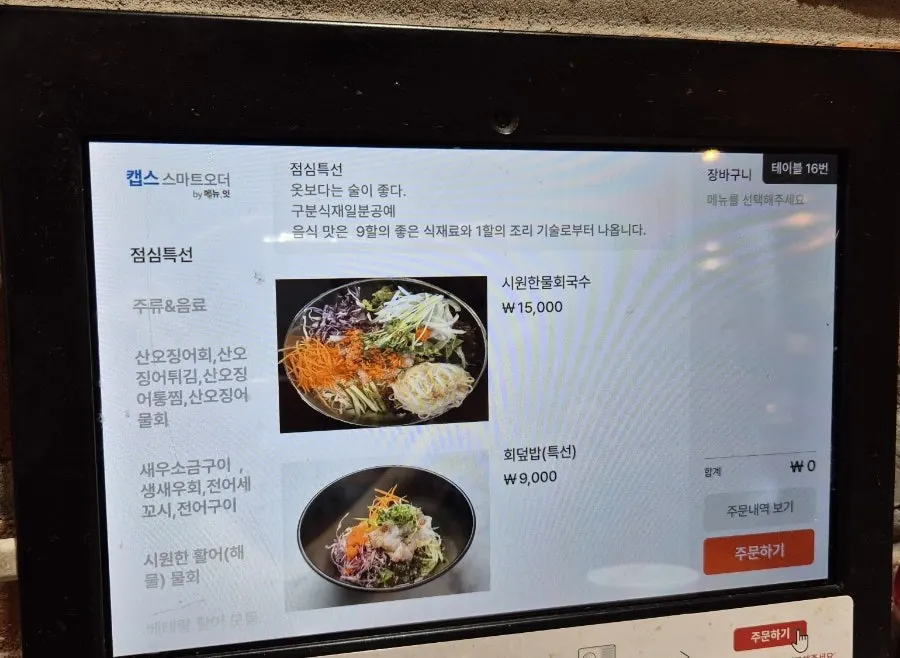 해산물과 탕 메뉴가 적힌 메뉴판