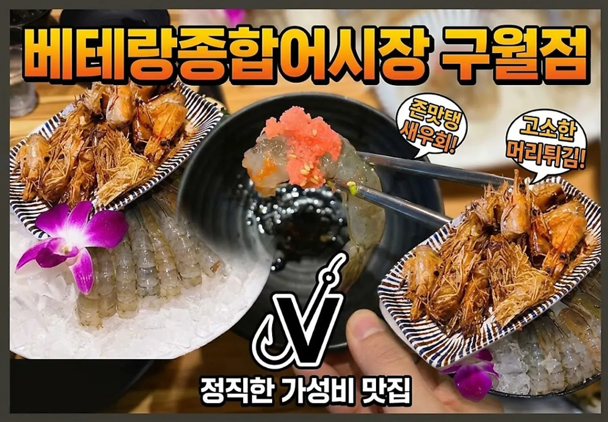 베테랑종합어시장 인천구월점 대표 사진