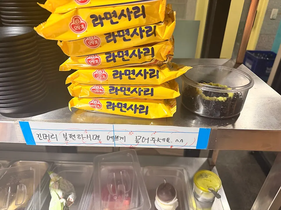 반찬과 라면사리가 놓인 셀프바