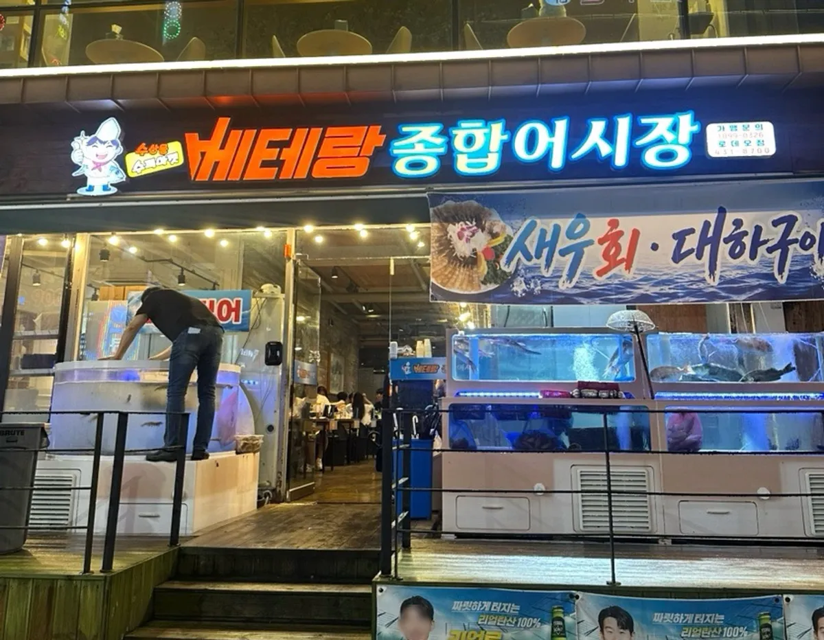 베테랑종합어시장 인천구월점 매장 외부