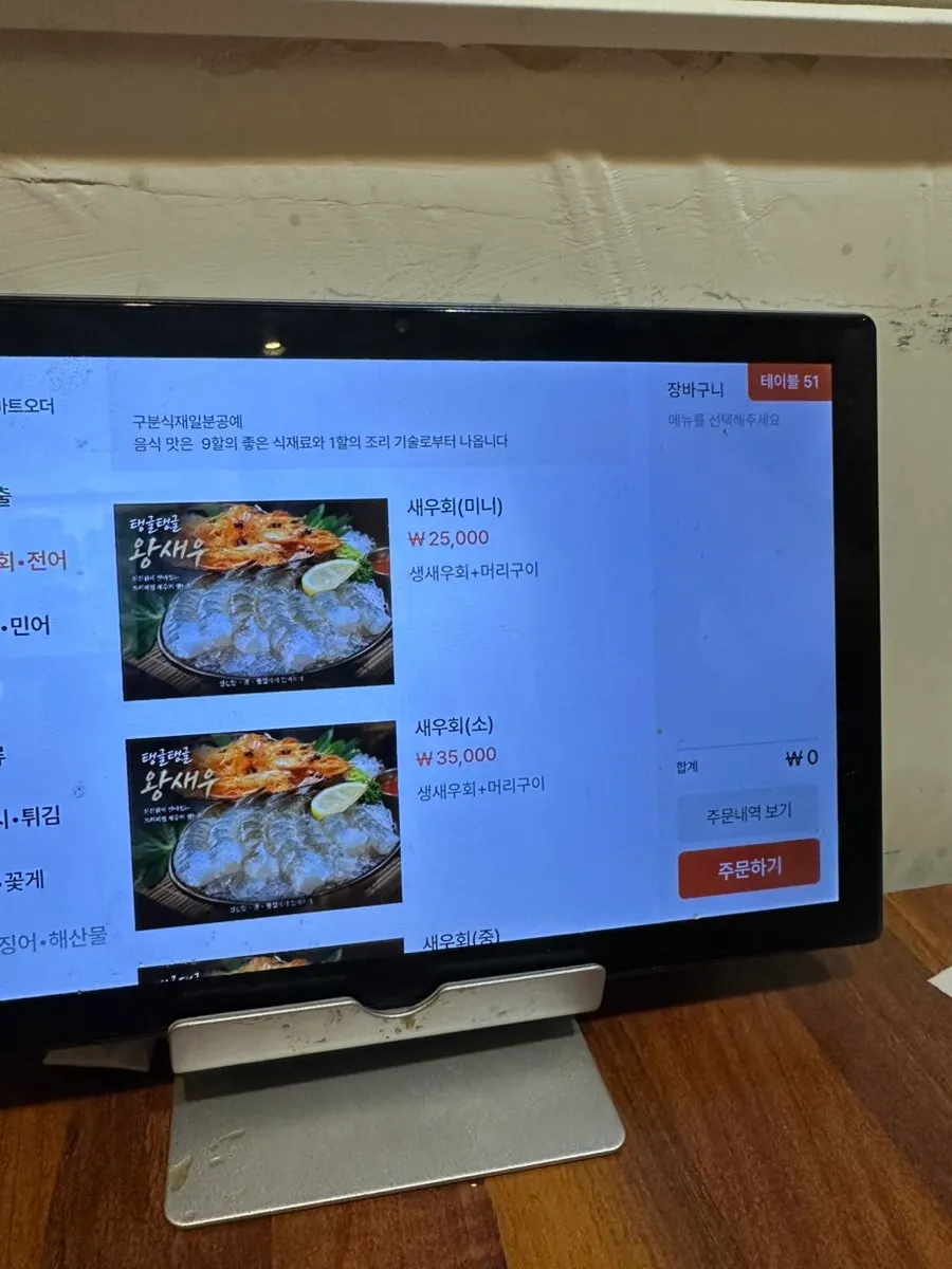물회와 새우회가 적힌 메뉴
