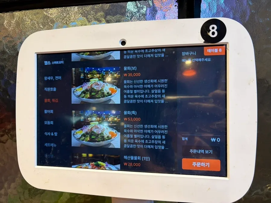 Recommended menu screen for gizzard shad sashimi, raw shrimp sashimi, and salt-grilled king prawns