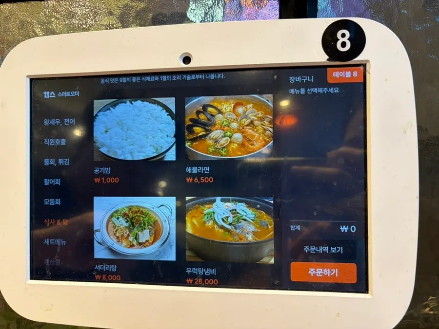 Assorted sashimi set menu screen