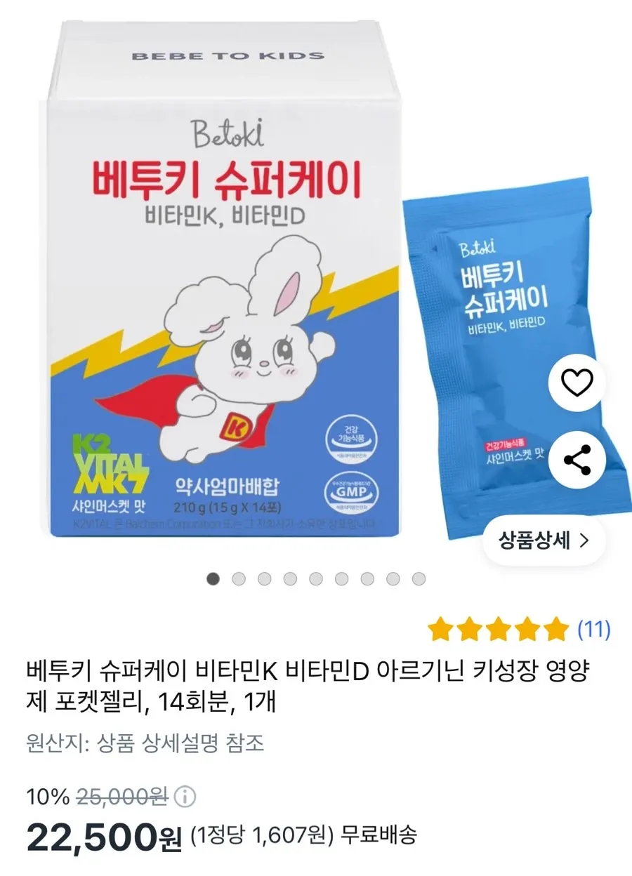 베투키 슈퍼케이 비타민 포켓젤리 제품