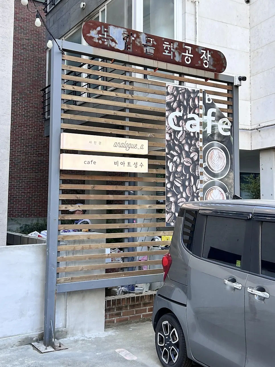 Entrance and signage at Biat Seongsu