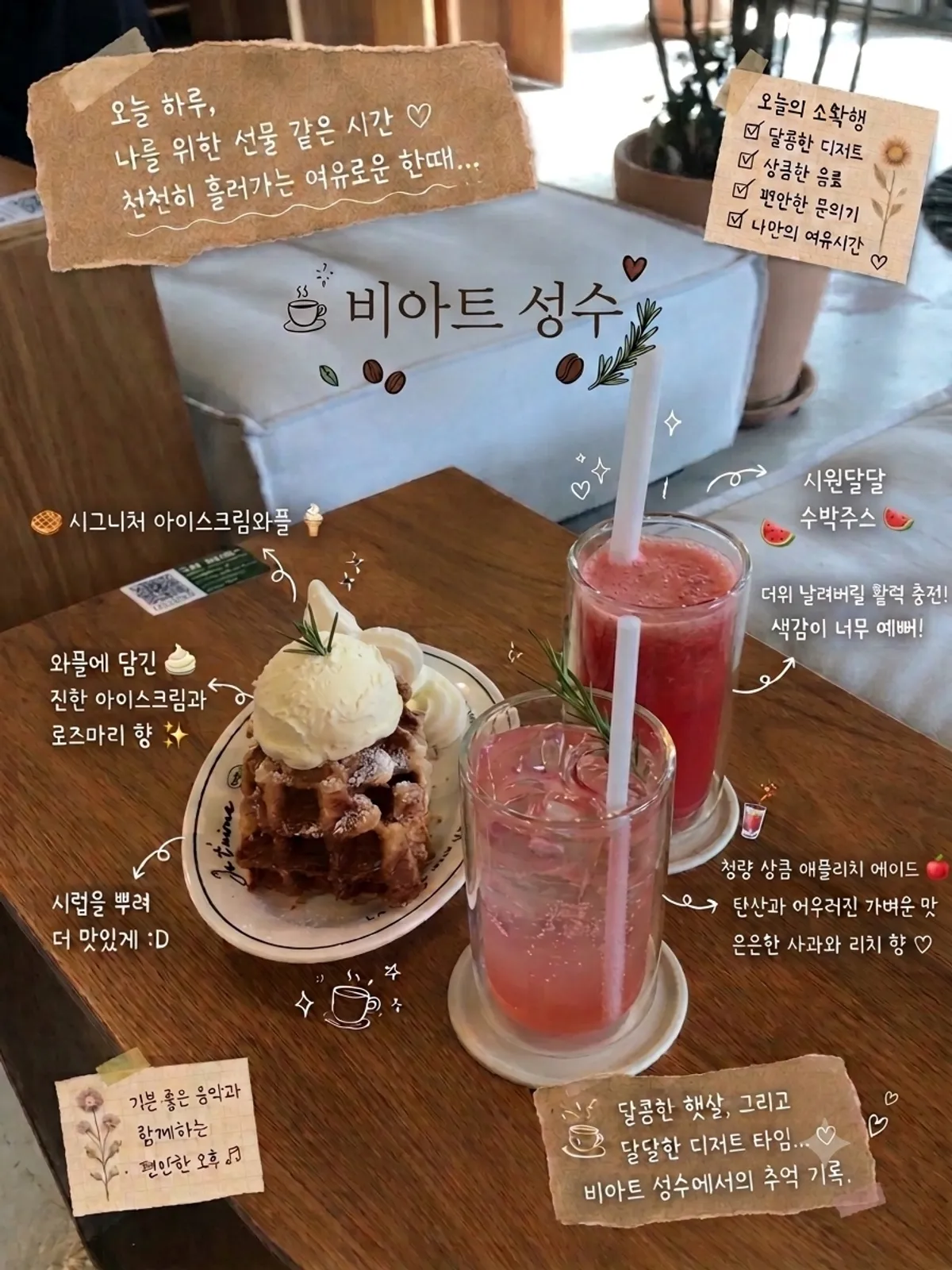 햇살 드는 자리의 디저트와 음료