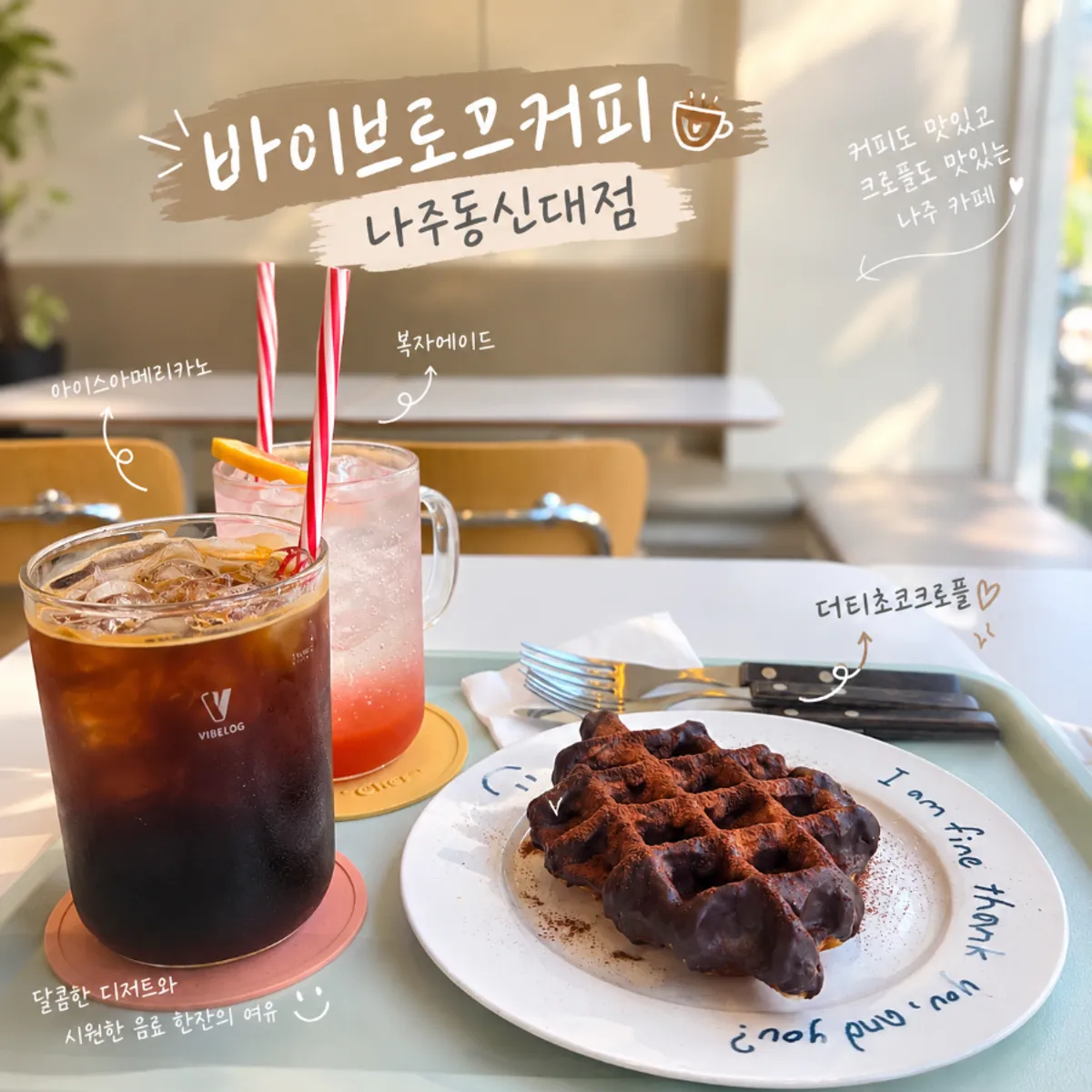 나주 대호동 바이브로그커피 나주동신대점 대표 이미지