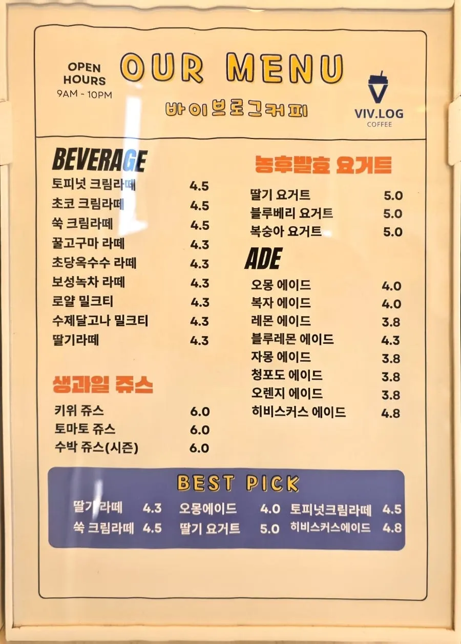 바이브로그커피 음료 메뉴판