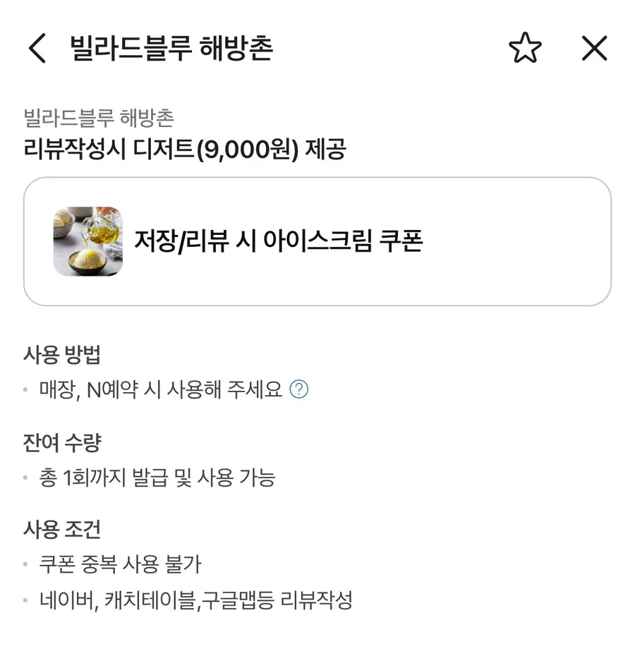 리뷰 작성 시 제공되는 디저트 안내